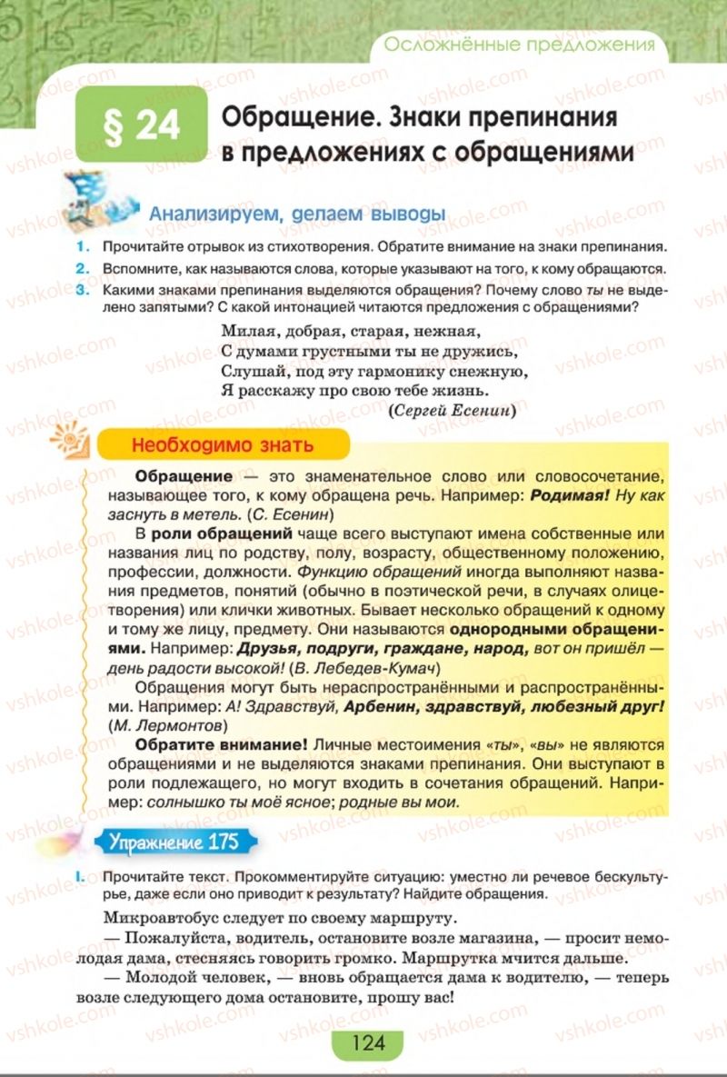 Страница 124 | Підручник Русский язык 8 клас Е.И. Быкова, Л.В. Давидюк, Е.Ф. Рачко 2016