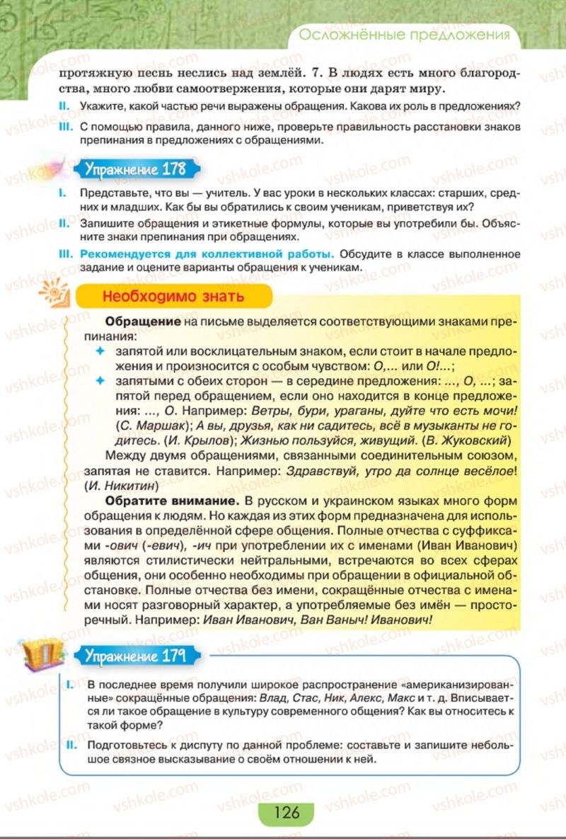 Страница 126 | Підручник Русский язык 8 клас Е.И. Быкова, Л.В. Давидюк, Е.Ф. Рачко 2016