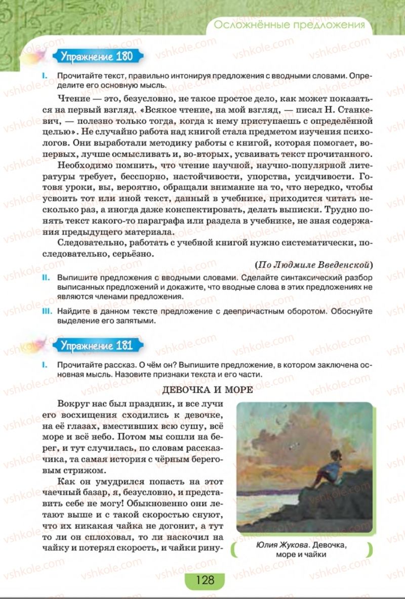 Страница 128 | Підручник Русский язык 8 клас Е.И. Быкова, Л.В. Давидюк, Е.Ф. Рачко 2016
