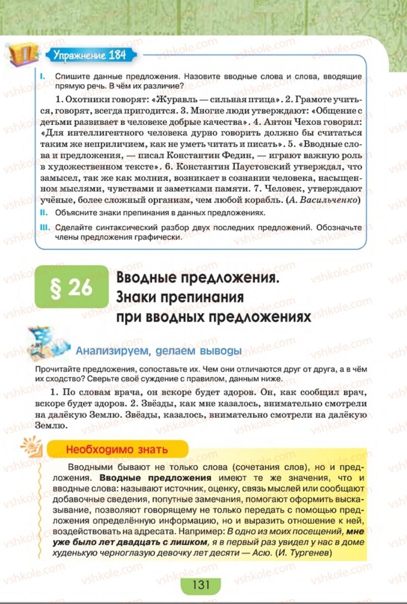 Страница 131 | Підручник Русский язык 8 клас Е.И. Быкова, Л.В. Давидюк, Е.Ф. Рачко 2016