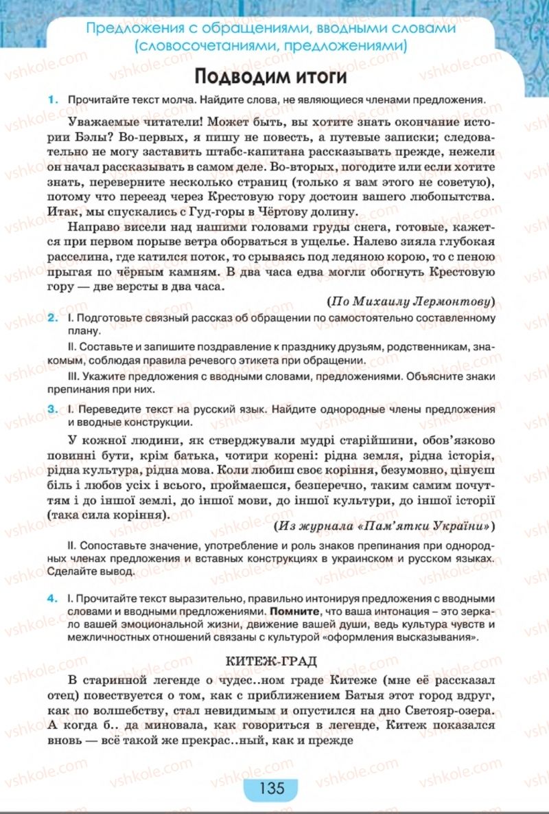 Страница 135 | Підручник Русский язык 8 клас Е.И. Быкова, Л.В. Давидюк, Е.Ф. Рачко 2016
