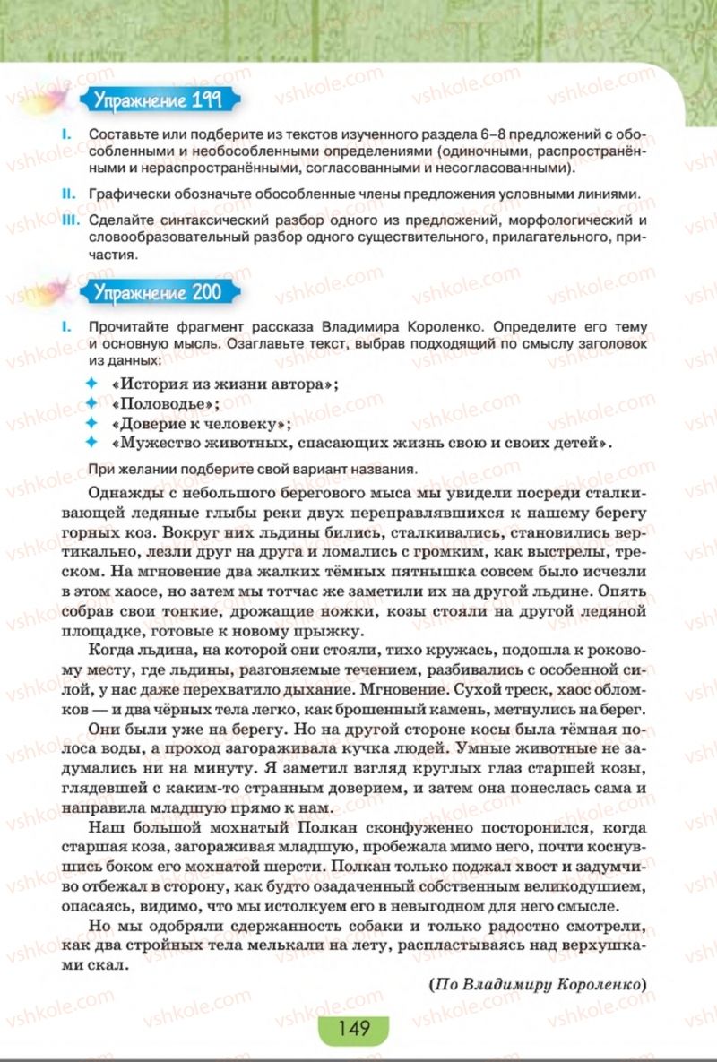 Страница 149 | Підручник Русский язык 8 клас Е.И. Быкова, Л.В. Давидюк, Е.Ф. Рачко 2016