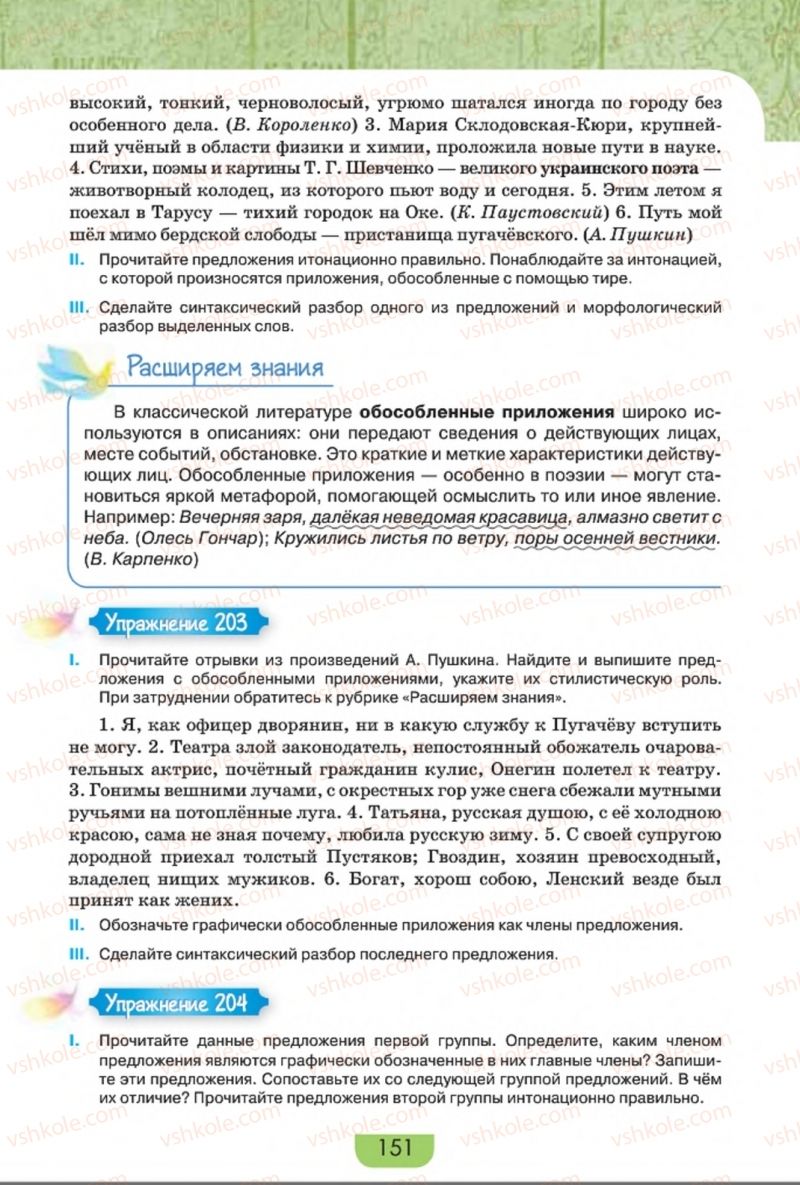 Страница 151 | Підручник Русский язык 8 клас Е.И. Быкова, Л.В. Давидюк, Е.Ф. Рачко 2016