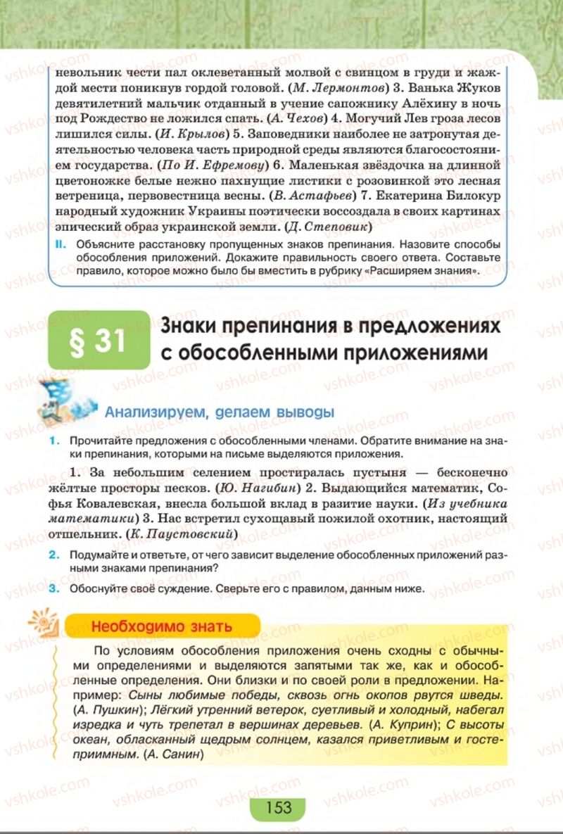 Страница 153 | Підручник Русский язык 8 клас Е.И. Быкова, Л.В. Давидюк, Е.Ф. Рачко 2016