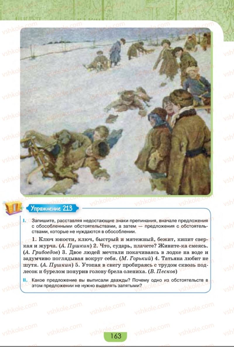 Страница 163 | Підручник Русский язык 8 клас Е.И. Быкова, Л.В. Давидюк, Е.Ф. Рачко 2016