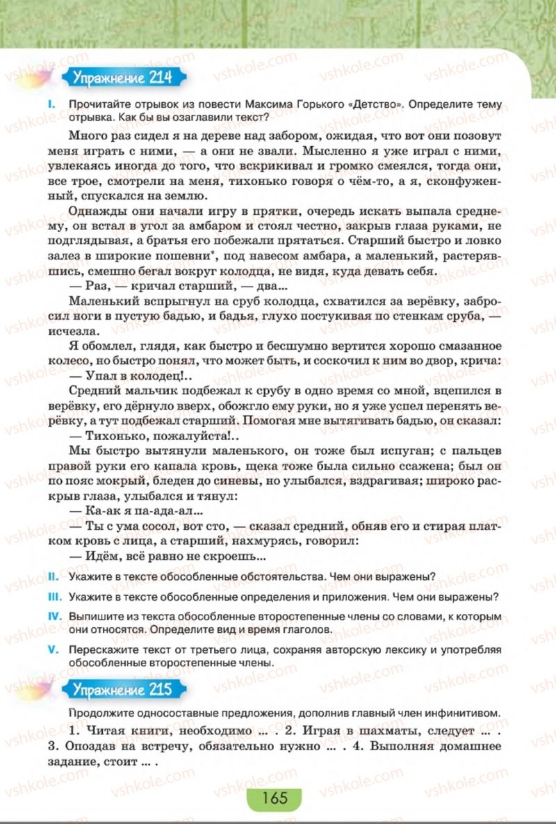 Страница 165 | Підручник Русский язык 8 клас Е.И. Быкова, Л.В. Давидюк, Е.Ф. Рачко 2016