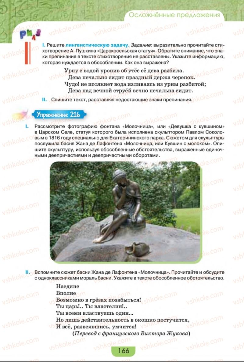 Страница 166 | Підручник Русский язык 8 клас Е.И. Быкова, Л.В. Давидюк, Е.Ф. Рачко 2016