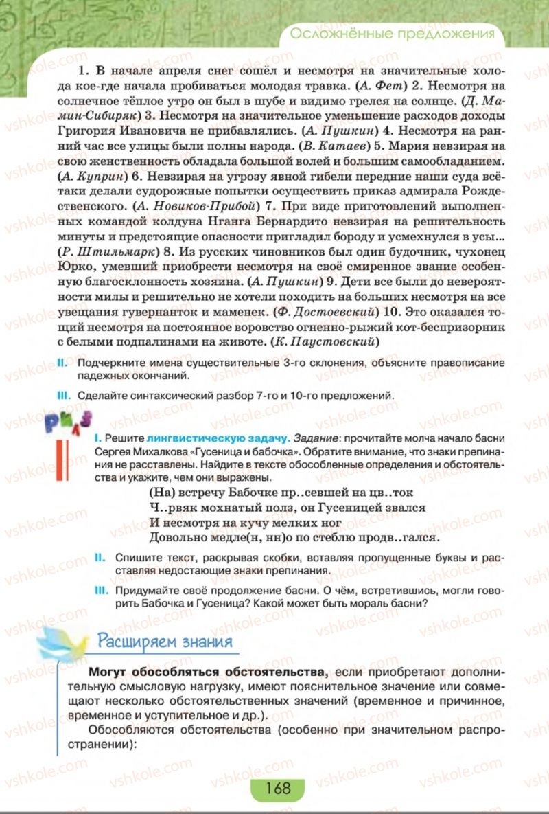 Страница 168 | Підручник Русский язык 8 клас Е.И. Быкова, Л.В. Давидюк, Е.Ф. Рачко 2016