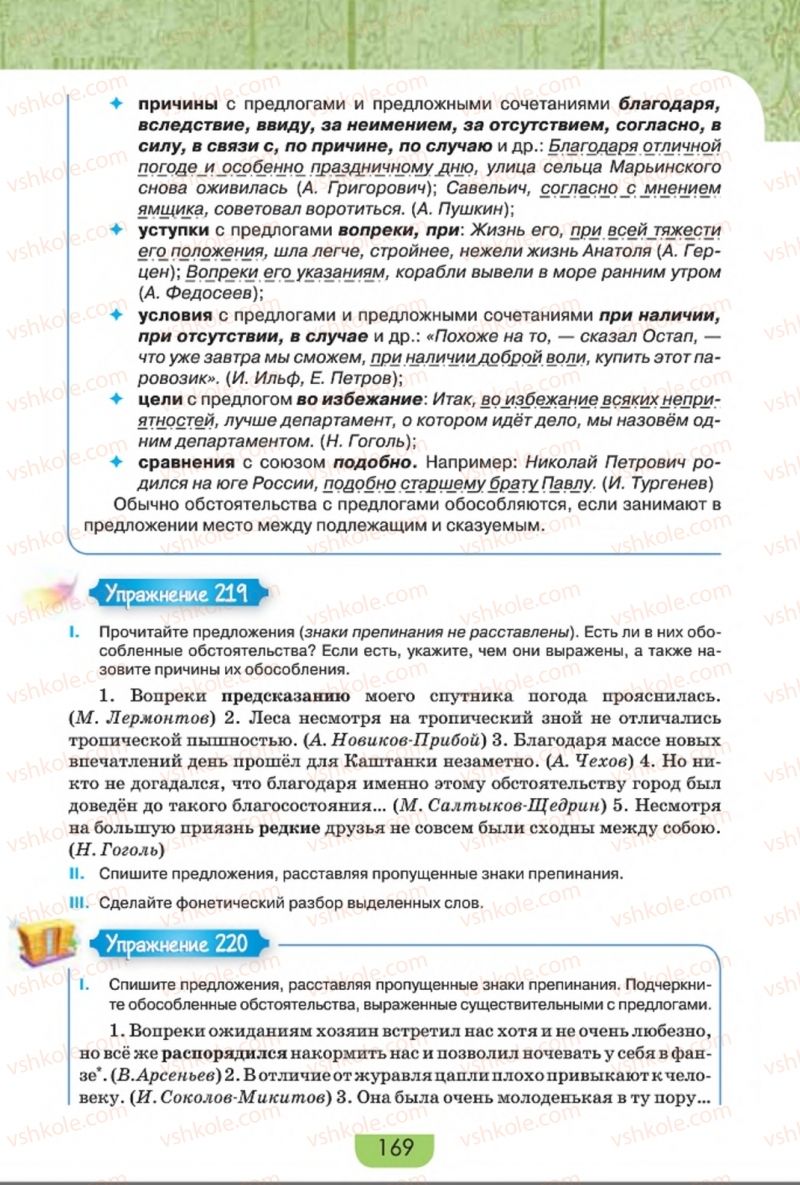 Страница 169 | Підручник Русский язык 8 клас Е.И. Быкова, Л.В. Давидюк, Е.Ф. Рачко 2016