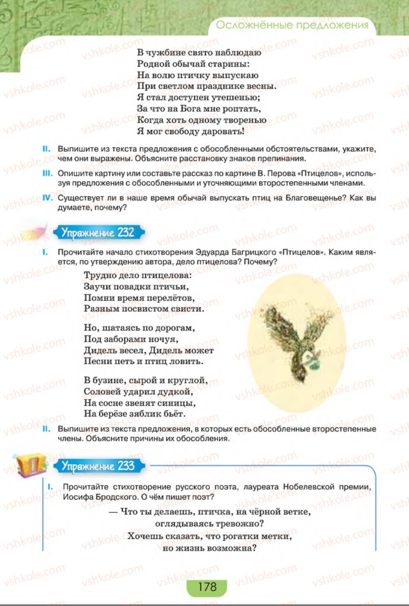 Страница 178 | Підручник Русский язык 8 клас Е.И. Быкова, Л.В. Давидюк, Е.Ф. Рачко 2016