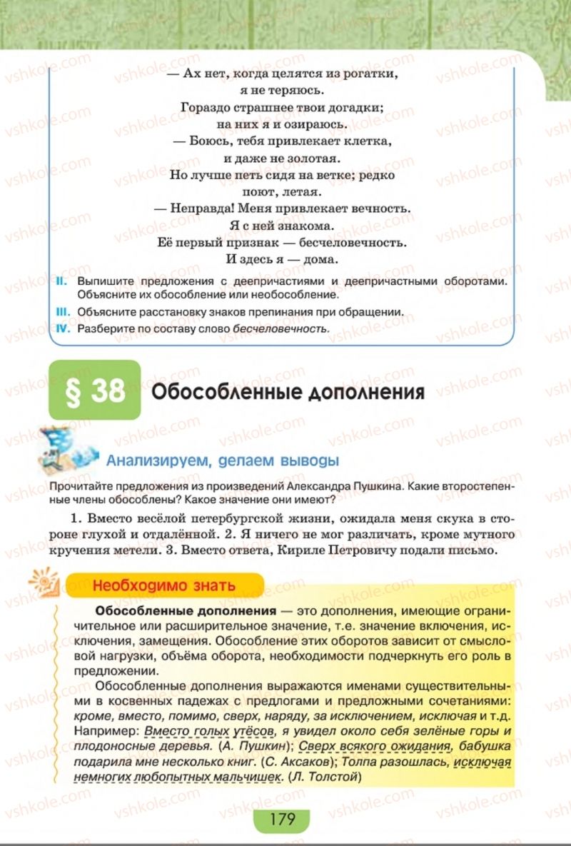 Страница 179 | Підручник Русский язык 8 клас Е.И. Быкова, Л.В. Давидюк, Е.Ф. Рачко 2016