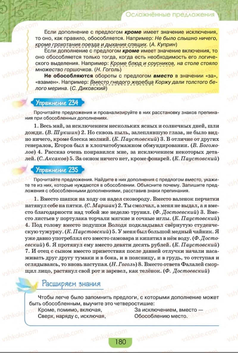 Страница 180 | Підручник Русский язык 8 клас Е.И. Быкова, Л.В. Давидюк, Е.Ф. Рачко 2016