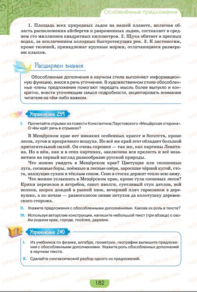 Страница 182 | Підручник Русский язык 8 клас Е.И. Быкова, Л.В. Давидюк, Е.Ф. Рачко 2016