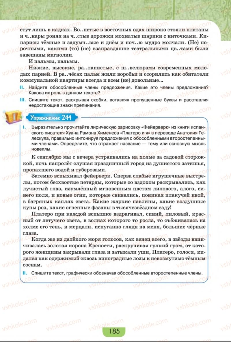 Страница 185 | Підручник Русский язык 8 клас Е.И. Быкова, Л.В. Давидюк, Е.Ф. Рачко 2016