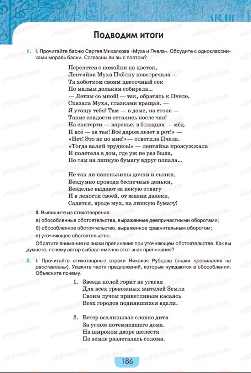 Страница 186 | Підручник Русский язык 8 клас Е.И. Быкова, Л.В. Давидюк, Е.Ф. Рачко 2016