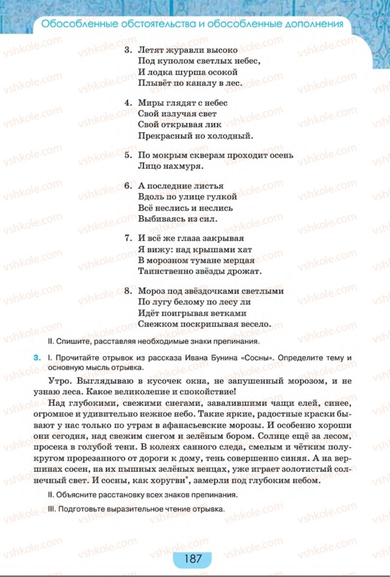 Страница 187 | Підручник Русский язык 8 клас Е.И. Быкова, Л.В. Давидюк, Е.Ф. Рачко 2016
