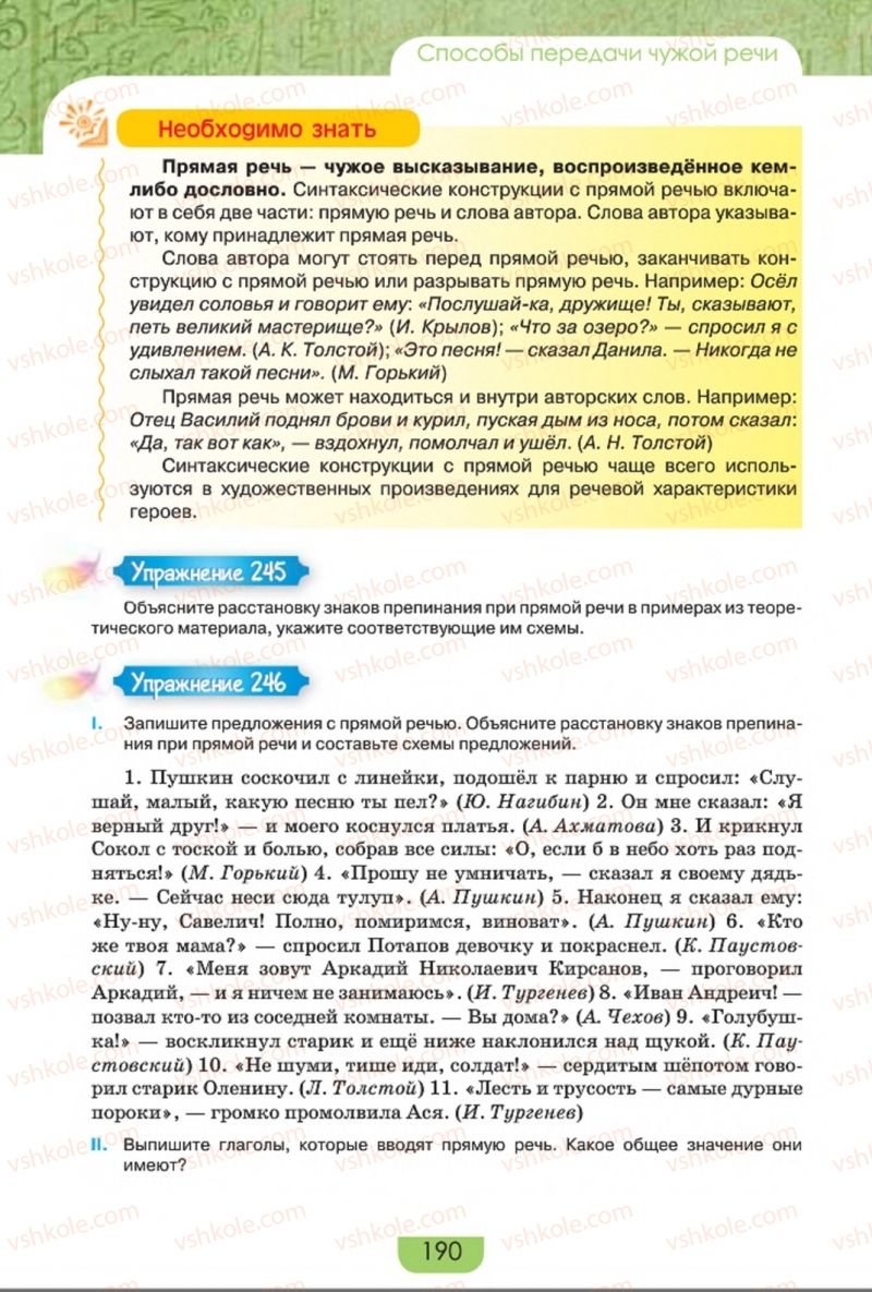 Страница 190 | Підручник Русский язык 8 клас Е.И. Быкова, Л.В. Давидюк, Е.Ф. Рачко 2016