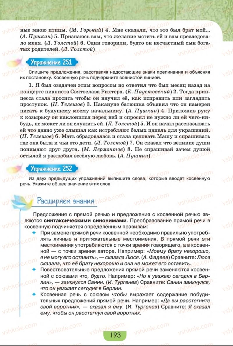 Страница 193 | Підручник Русский язык 8 клас Е.И. Быкова, Л.В. Давидюк, Е.Ф. Рачко 2016