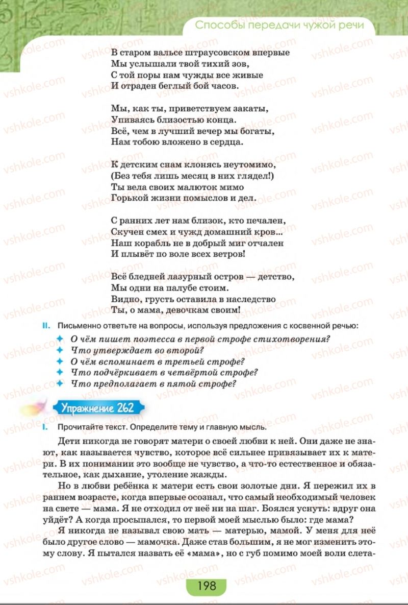 Страница 198 | Підручник Русский язык 8 клас Е.И. Быкова, Л.В. Давидюк, Е.Ф. Рачко 2016