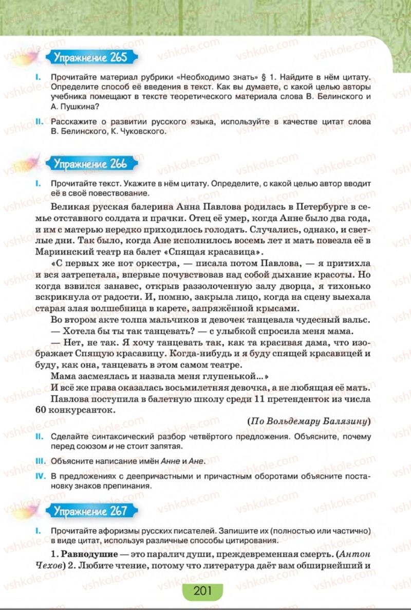 Страница 201 | Підручник Русский язык 8 клас Е.И. Быкова, Л.В. Давидюк, Е.Ф. Рачко 2016
