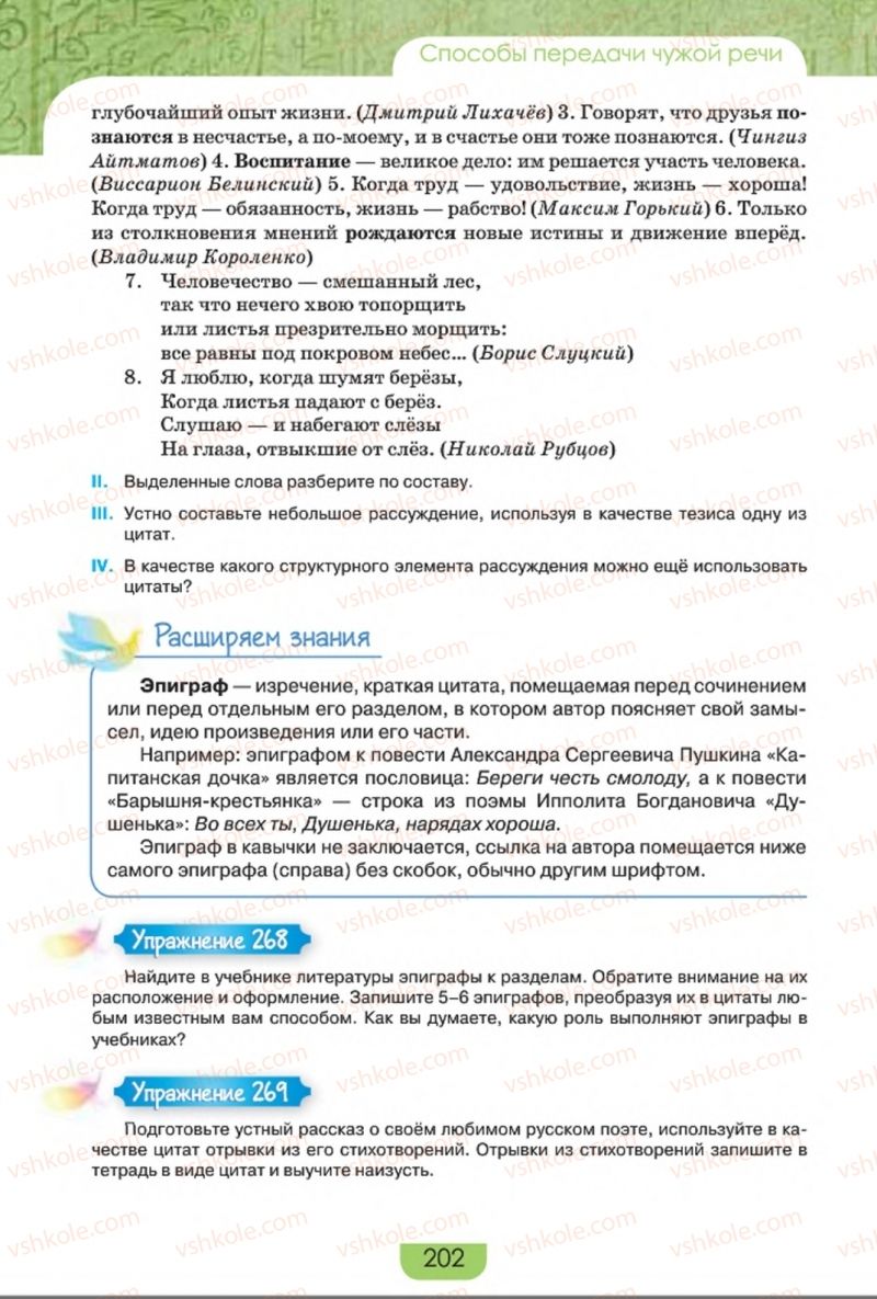 Страница 202 | Підручник Русский язык 8 клас Е.И. Быкова, Л.В. Давидюк, Е.Ф. Рачко 2016