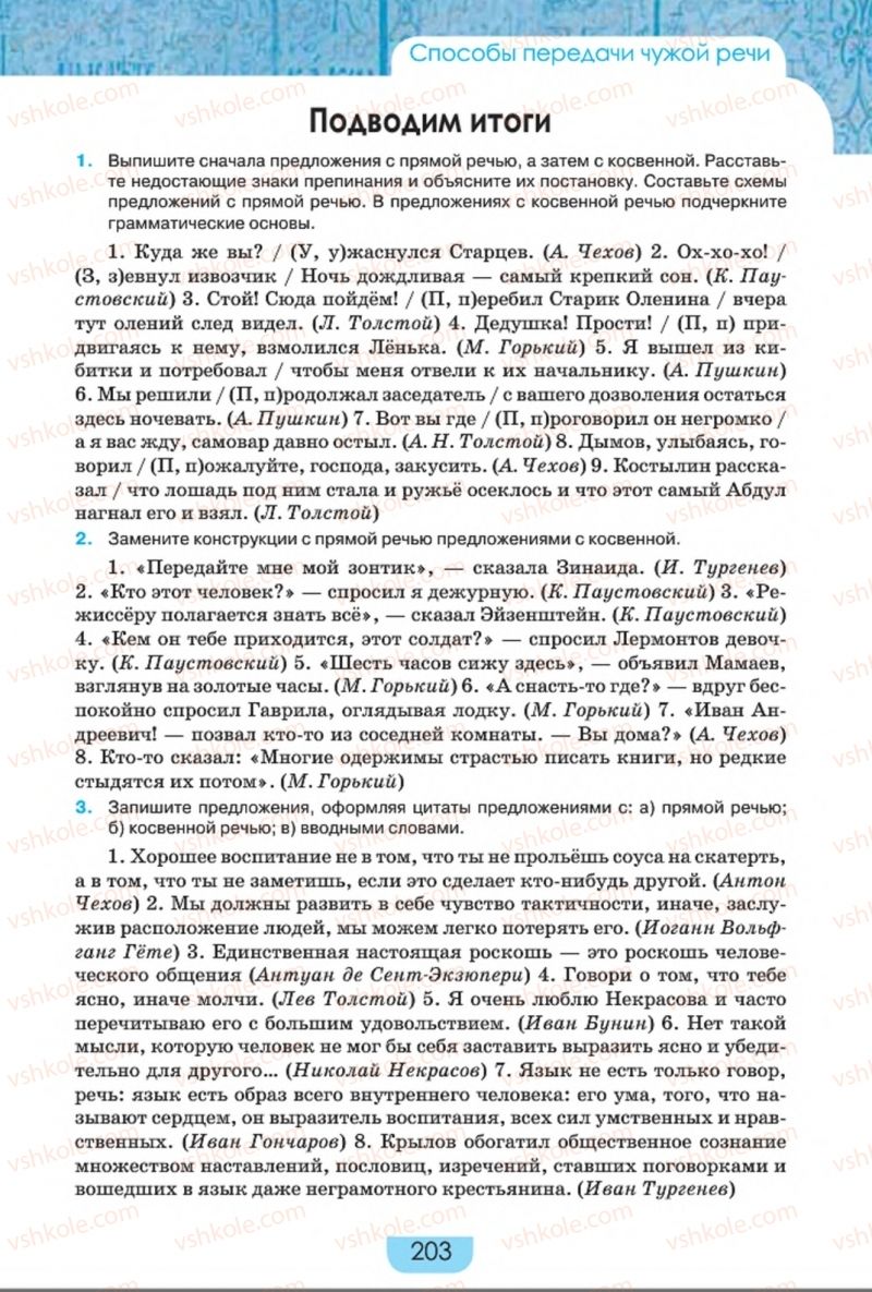 Страница 203 | Підручник Русский язык 8 клас Е.И. Быкова, Л.В. Давидюк, Е.Ф. Рачко 2016