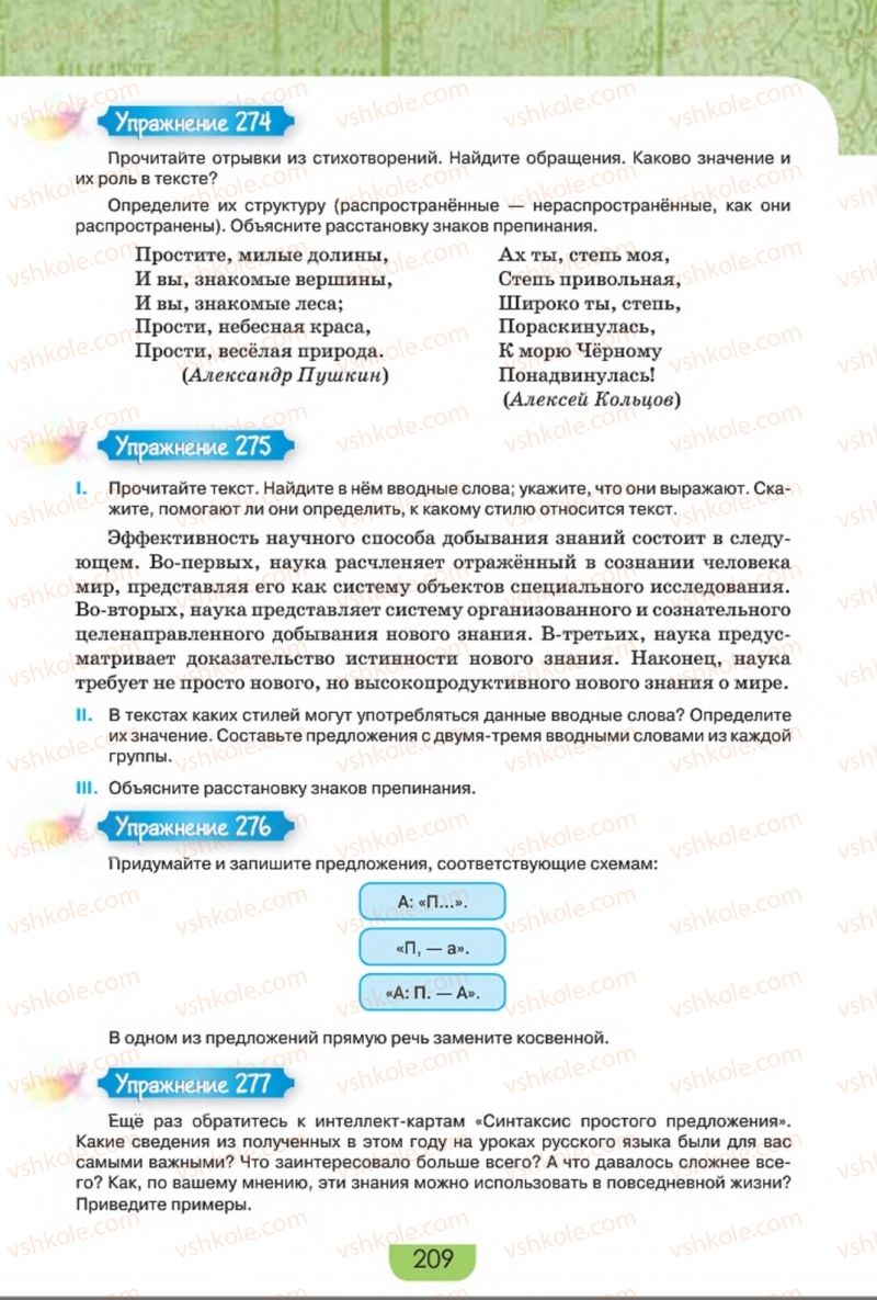 Страница 209 | Підручник Русский язык 8 клас Е.И. Быкова, Л.В. Давидюк, Е.Ф. Рачко 2016
