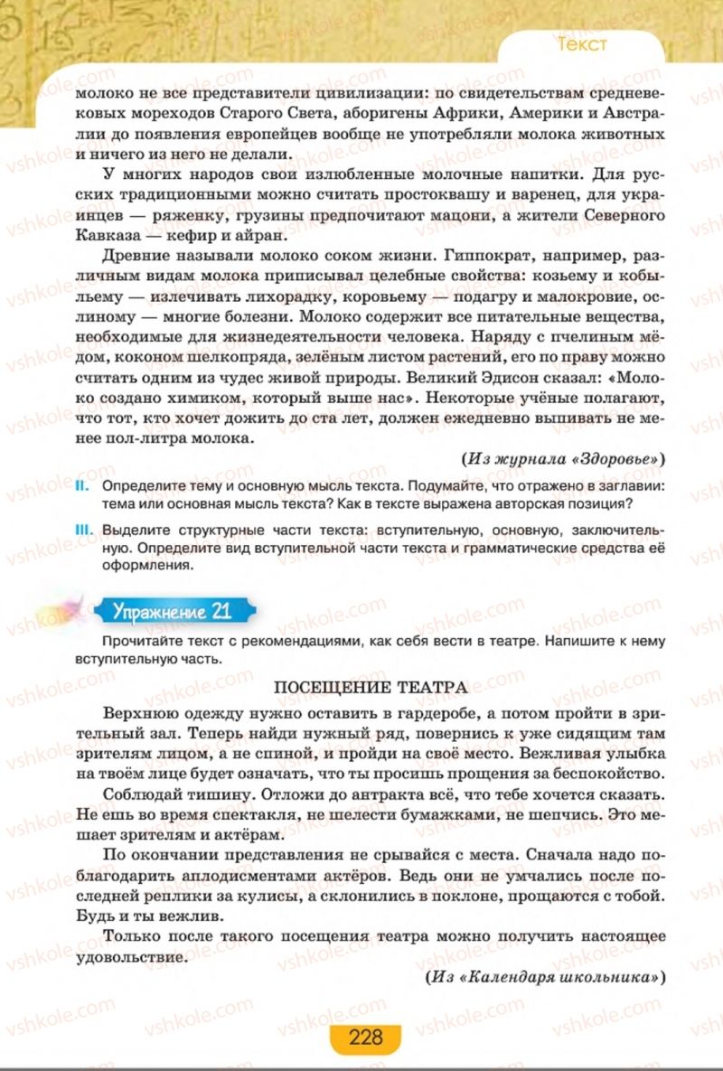 Страница 228 | Підручник Русский язык 8 клас Е.И. Быкова, Л.В. Давидюк, Е.Ф. Рачко 2016