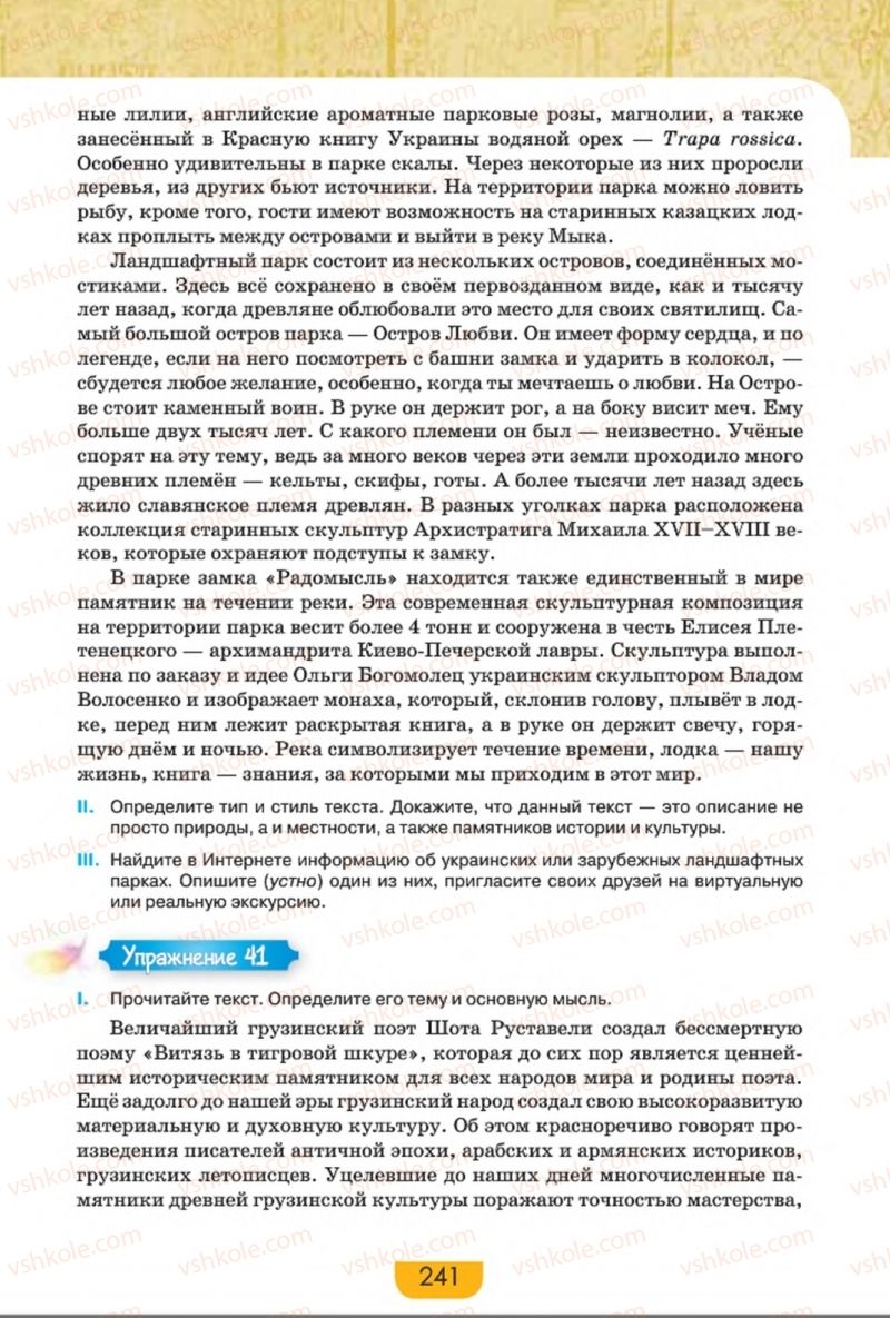 Страница 241 | Підручник Русский язык 8 клас Е.И. Быкова, Л.В. Давидюк, Е.Ф. Рачко 2016
