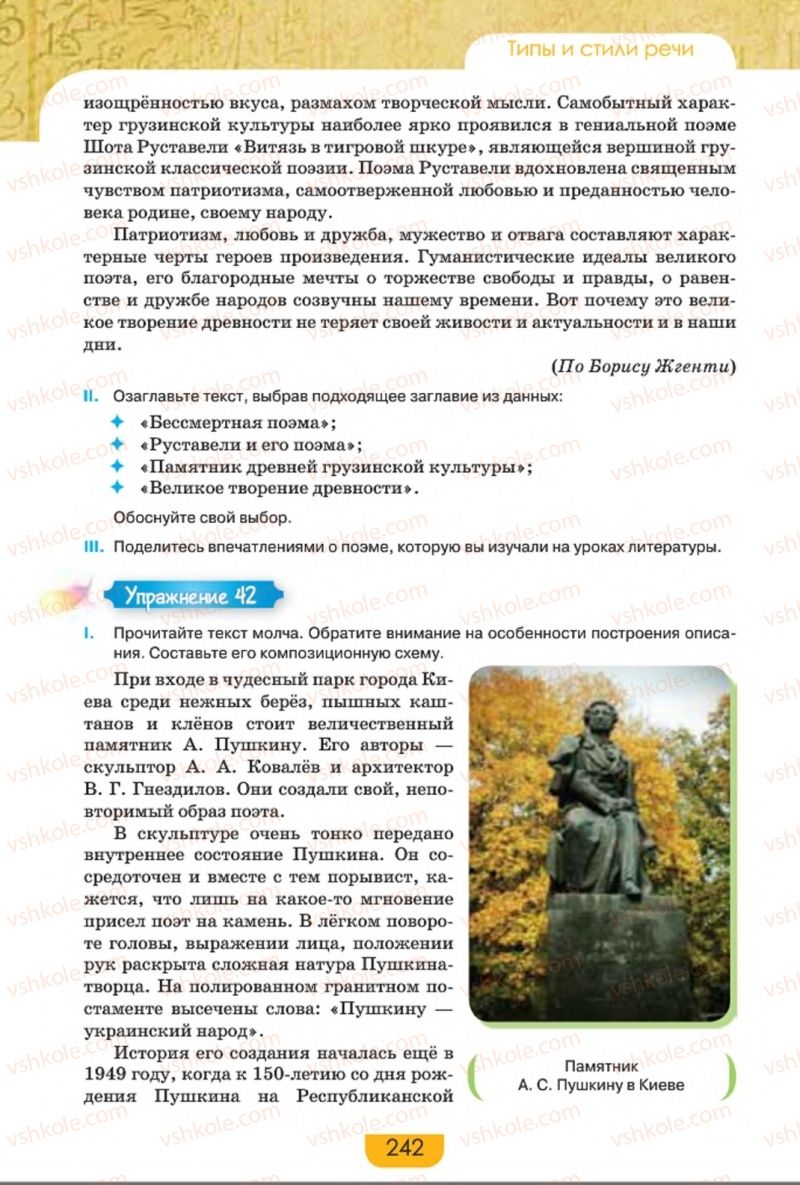 Страница 242 | Підручник Русский язык 8 клас Е.И. Быкова, Л.В. Давидюк, Е.Ф. Рачко 2016