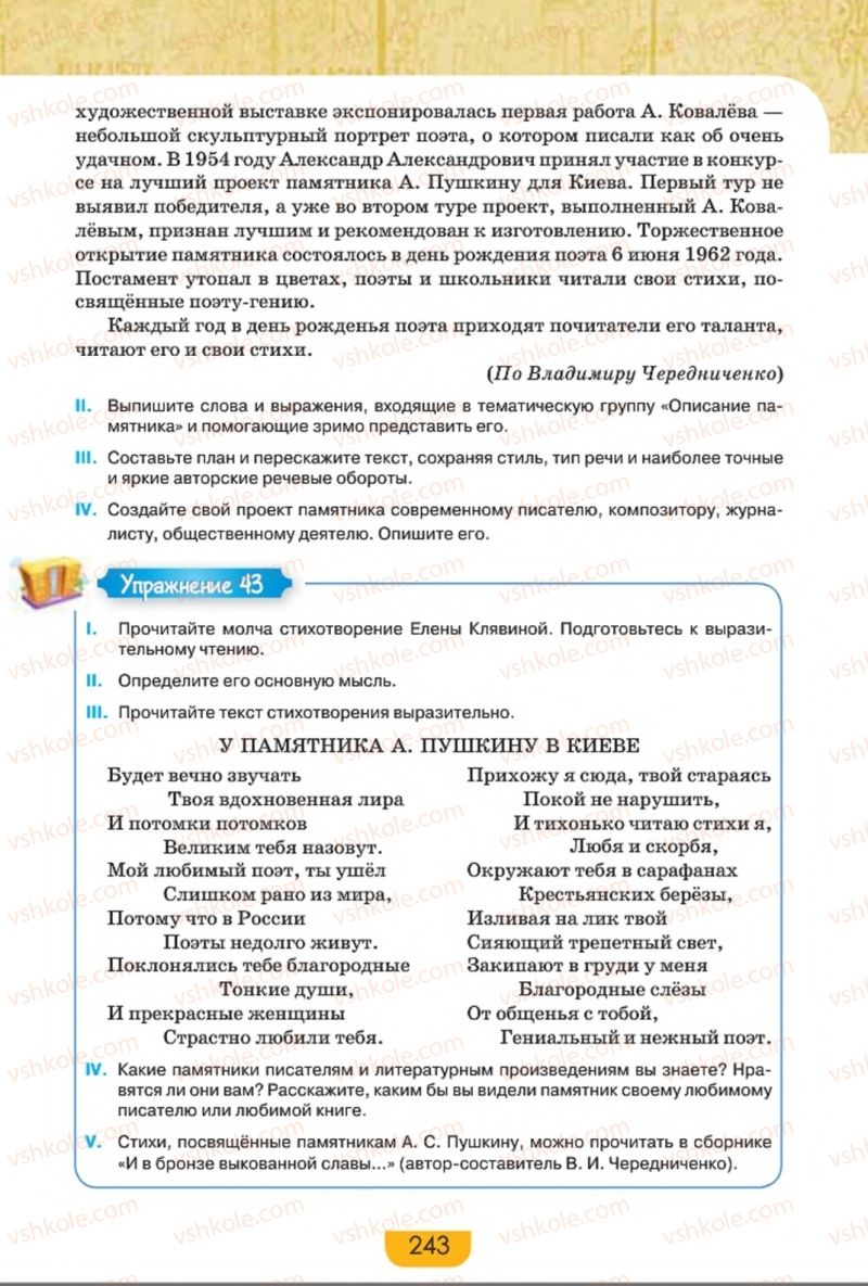 Страница 243 | Підручник Русский язык 8 клас Е.И. Быкова, Л.В. Давидюк, Е.Ф. Рачко 2016