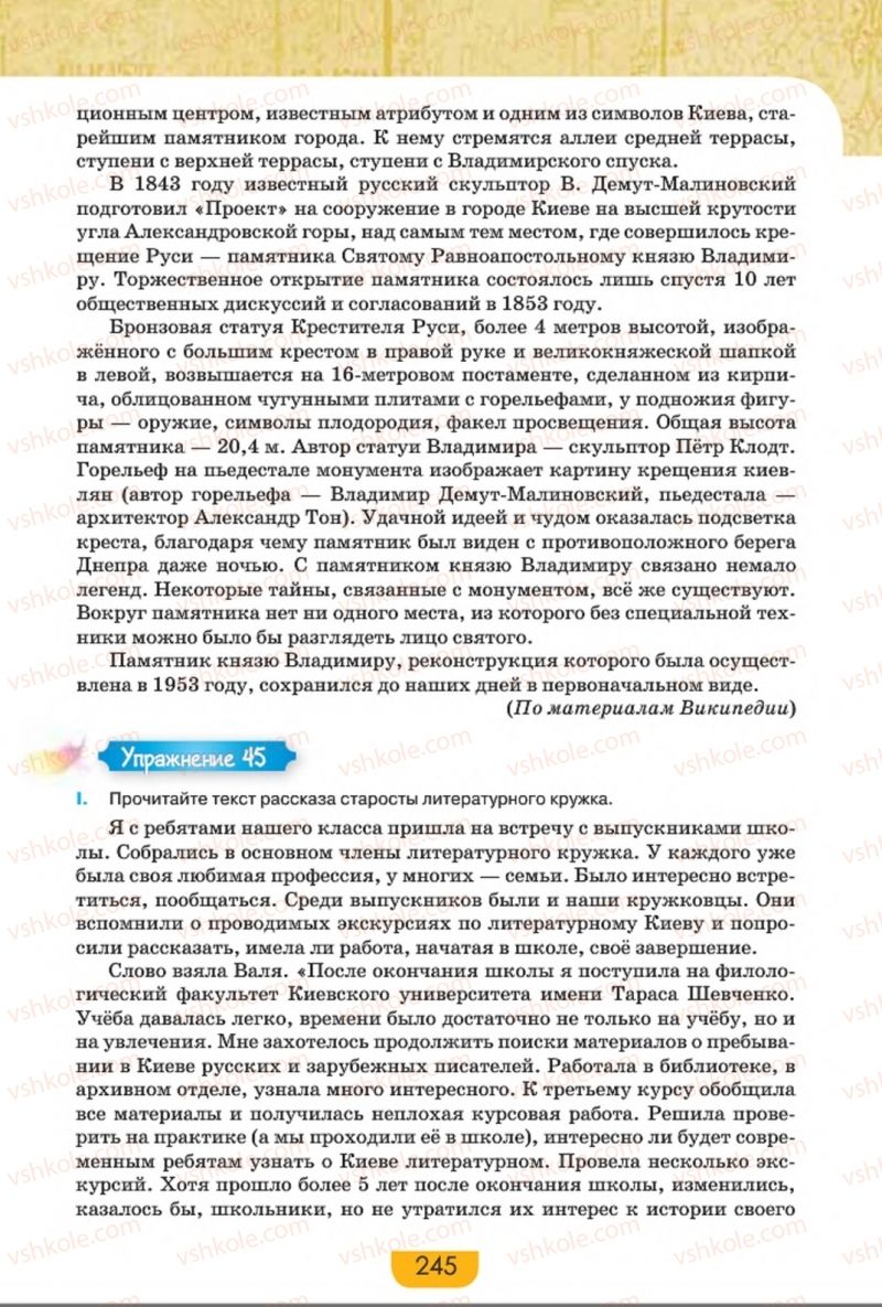 Страница 245 | Підручник Русский язык 8 клас Е.И. Быкова, Л.В. Давидюк, Е.Ф. Рачко 2016