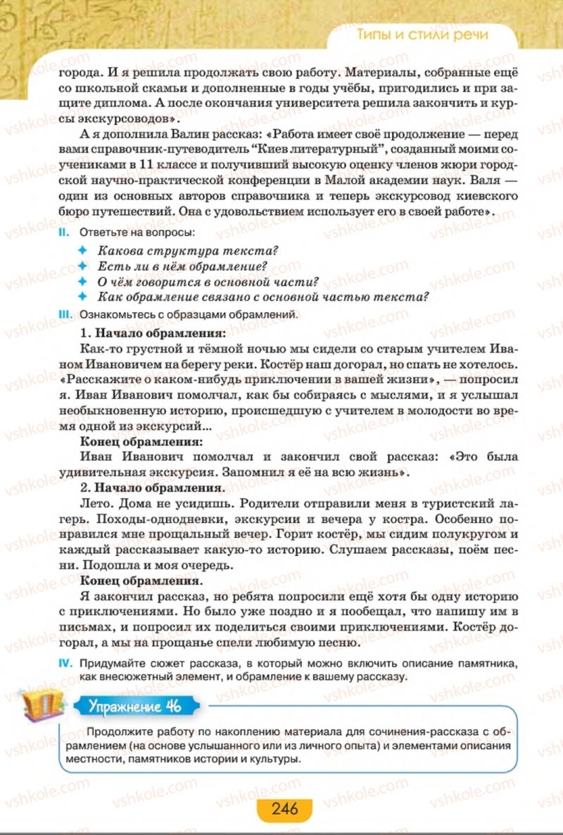 Страница 246 | Підручник Русский язык 8 клас Е.И. Быкова, Л.В. Давидюк, Е.Ф. Рачко 2016