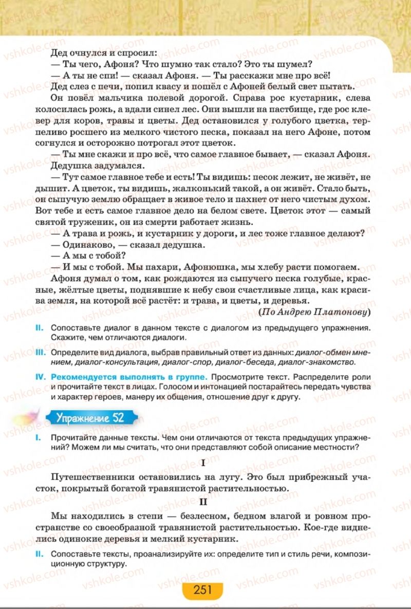 Страница 251 | Підручник Русский язык 8 клас Е.И. Быкова, Л.В. Давидюк, Е.Ф. Рачко 2016