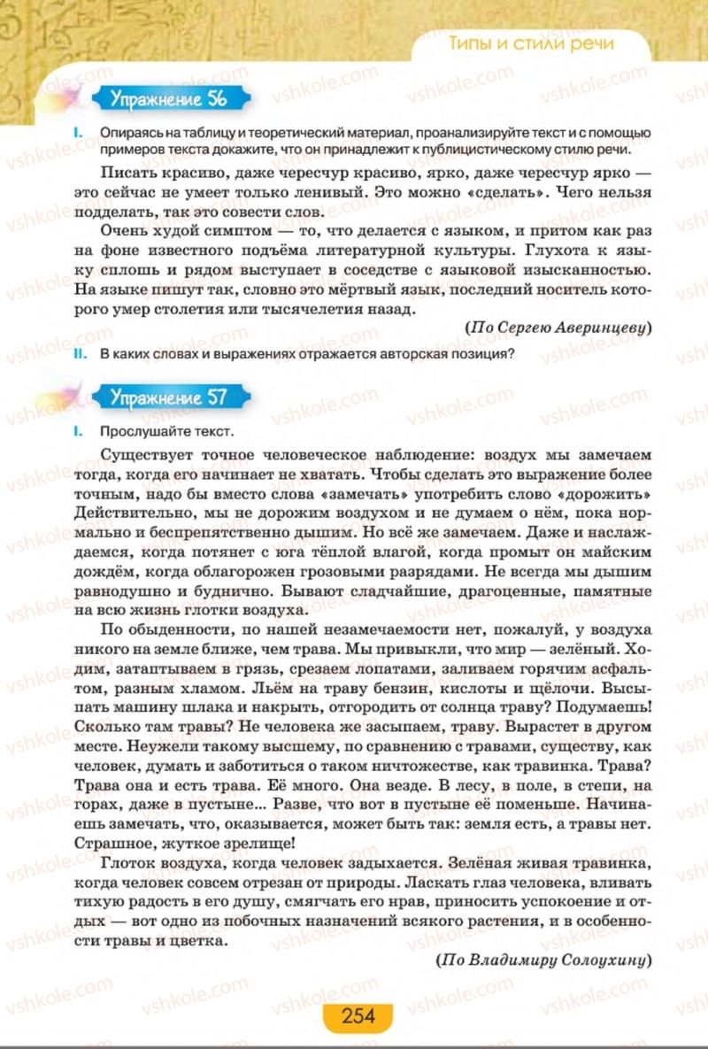 Страница 254 | Підручник Русский язык 8 клас Е.И. Быкова, Л.В. Давидюк, Е.Ф. Рачко 2016