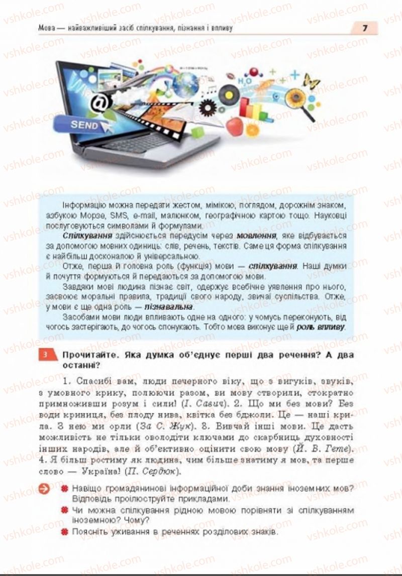 Страница 7 | Підручник Українська мова 8 клас О.П. Глазова 2016