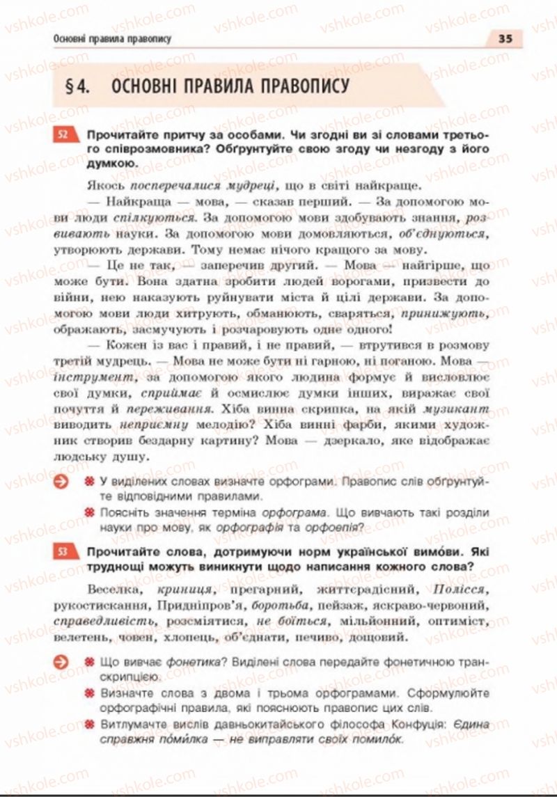 Страница 35 | Підручник Українська мова 8 клас О.П. Глазова 2016