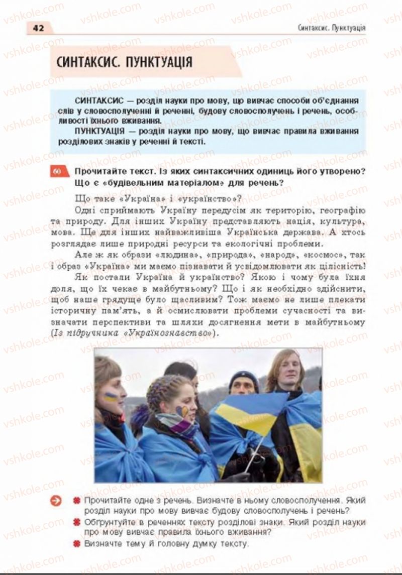 Страница 42 | Підручник Українська мова 8 клас О.П. Глазова 2016
