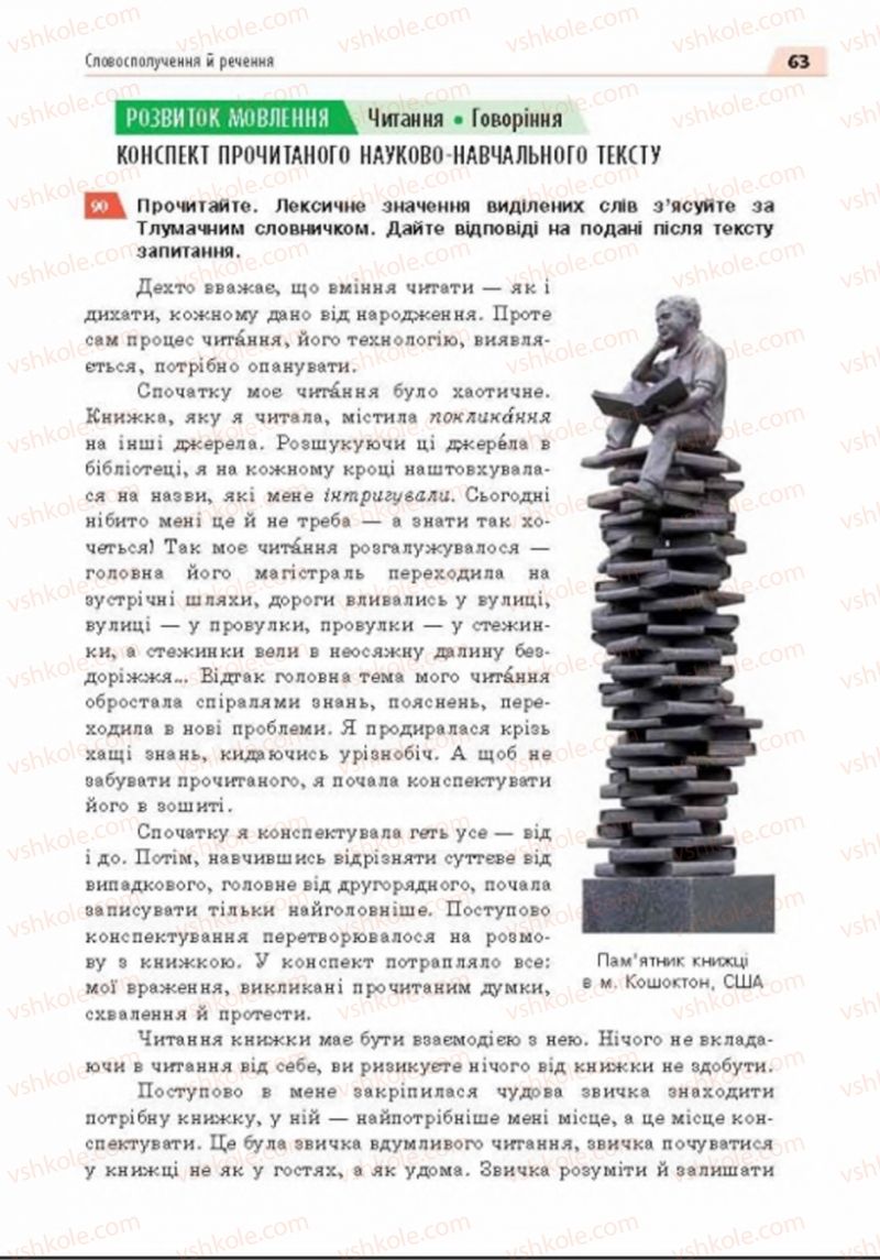 Страница 63 | Підручник Українська мова 8 клас О.П. Глазова 2016