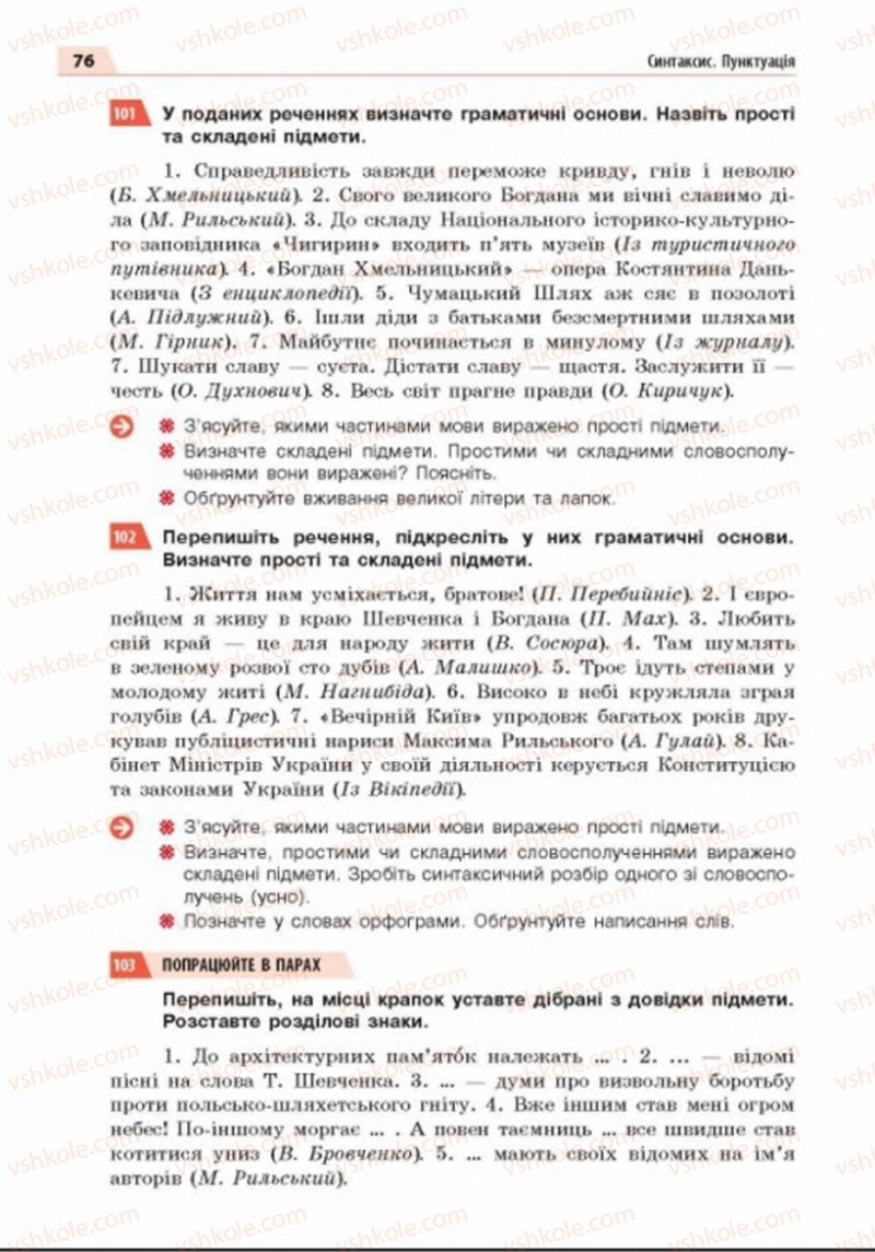 Страница 76 | Підручник Українська мова 8 клас О.П. Глазова 2016