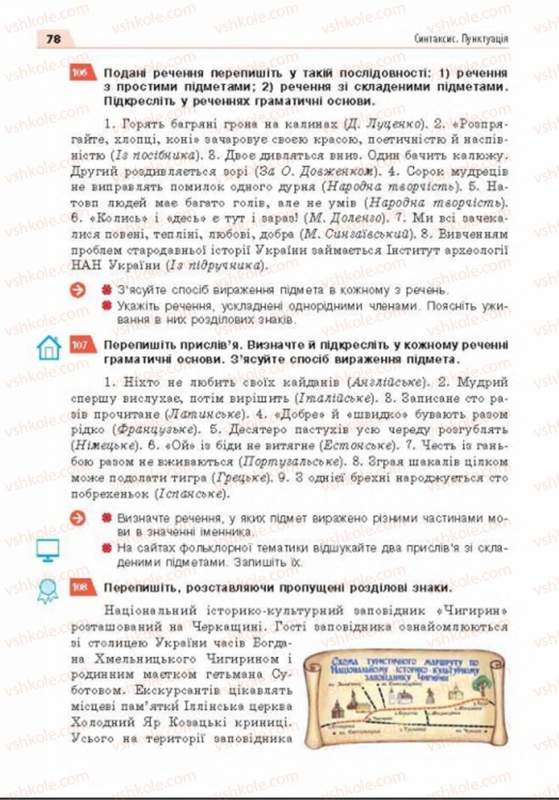 Страница 78 | Підручник Українська мова 8 клас О.П. Глазова 2016