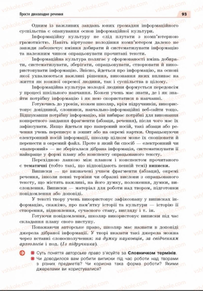 Страница 93 | Підручник Українська мова 8 клас О.П. Глазова 2016