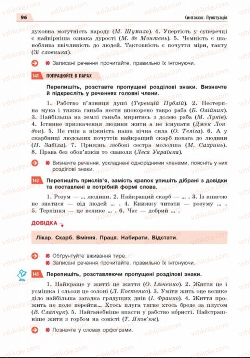 Страница 96 | Підручник Українська мова 8 клас О.П. Глазова 2016
