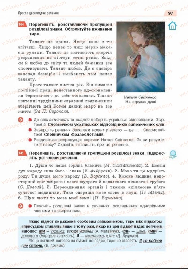 Страница 97 | Підручник Українська мова 8 клас О.П. Глазова 2016