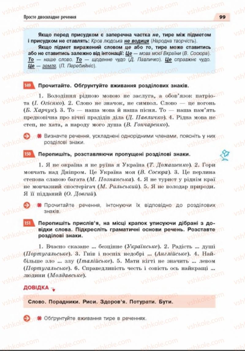 Страница 99 | Підручник Українська мова 8 клас О.П. Глазова 2016
