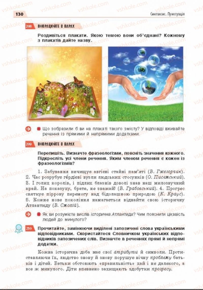 Страница 130 | Підручник Українська мова 8 клас О.П. Глазова 2016