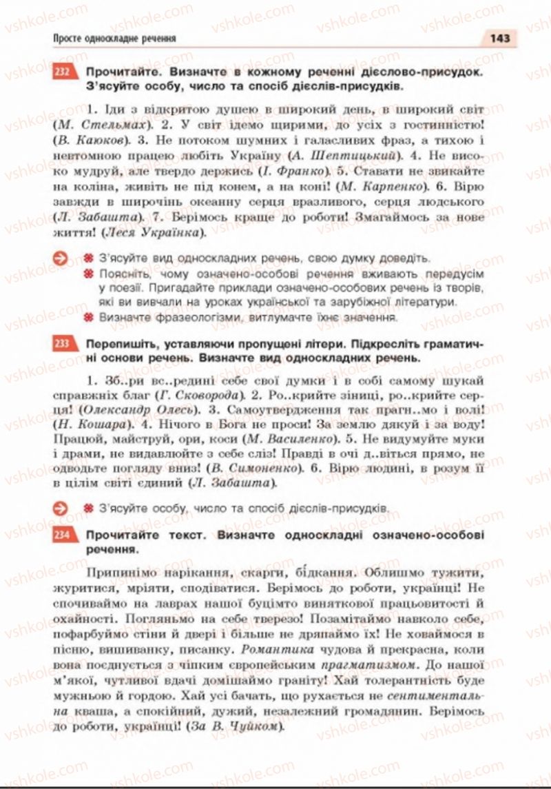 Страница 143 | Підручник Українська мова 8 клас О.П. Глазова 2016