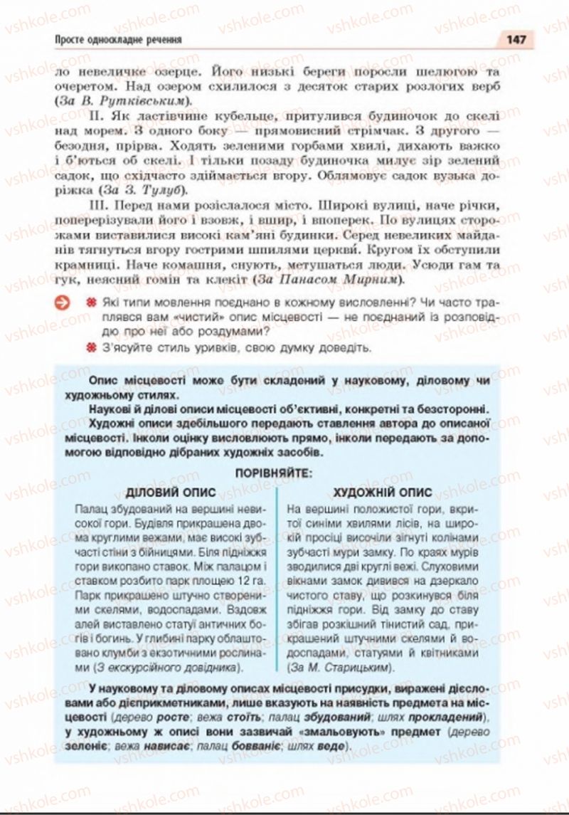 Страница 147 | Підручник Українська мова 8 клас О.П. Глазова 2016