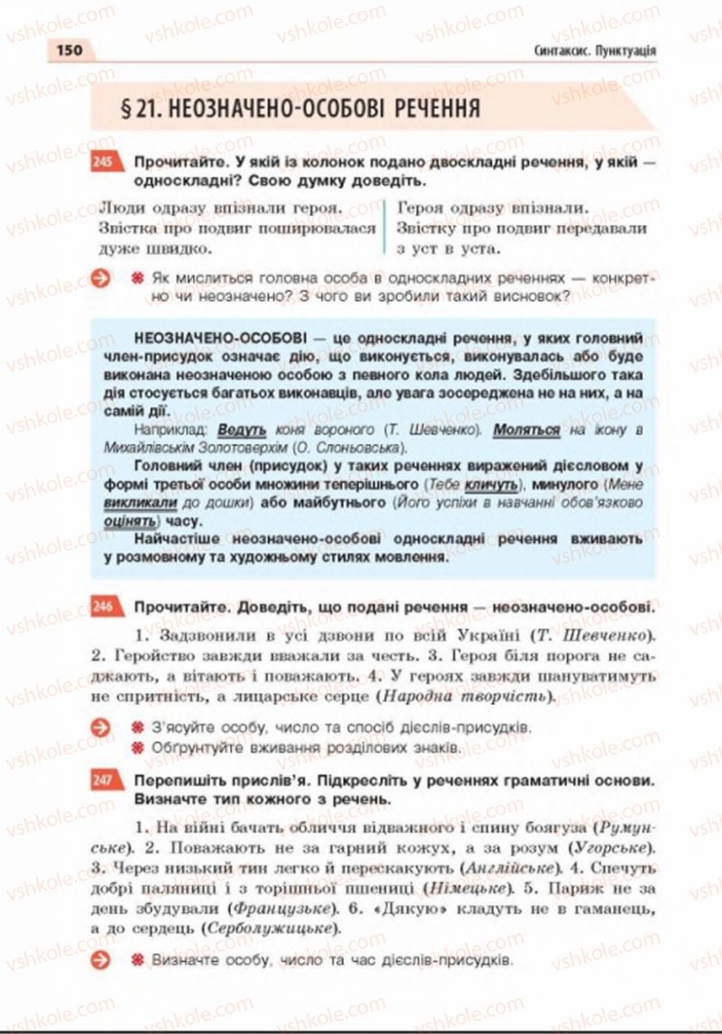 Страница 150 | Підручник Українська мова 8 клас О.П. Глазова 2016