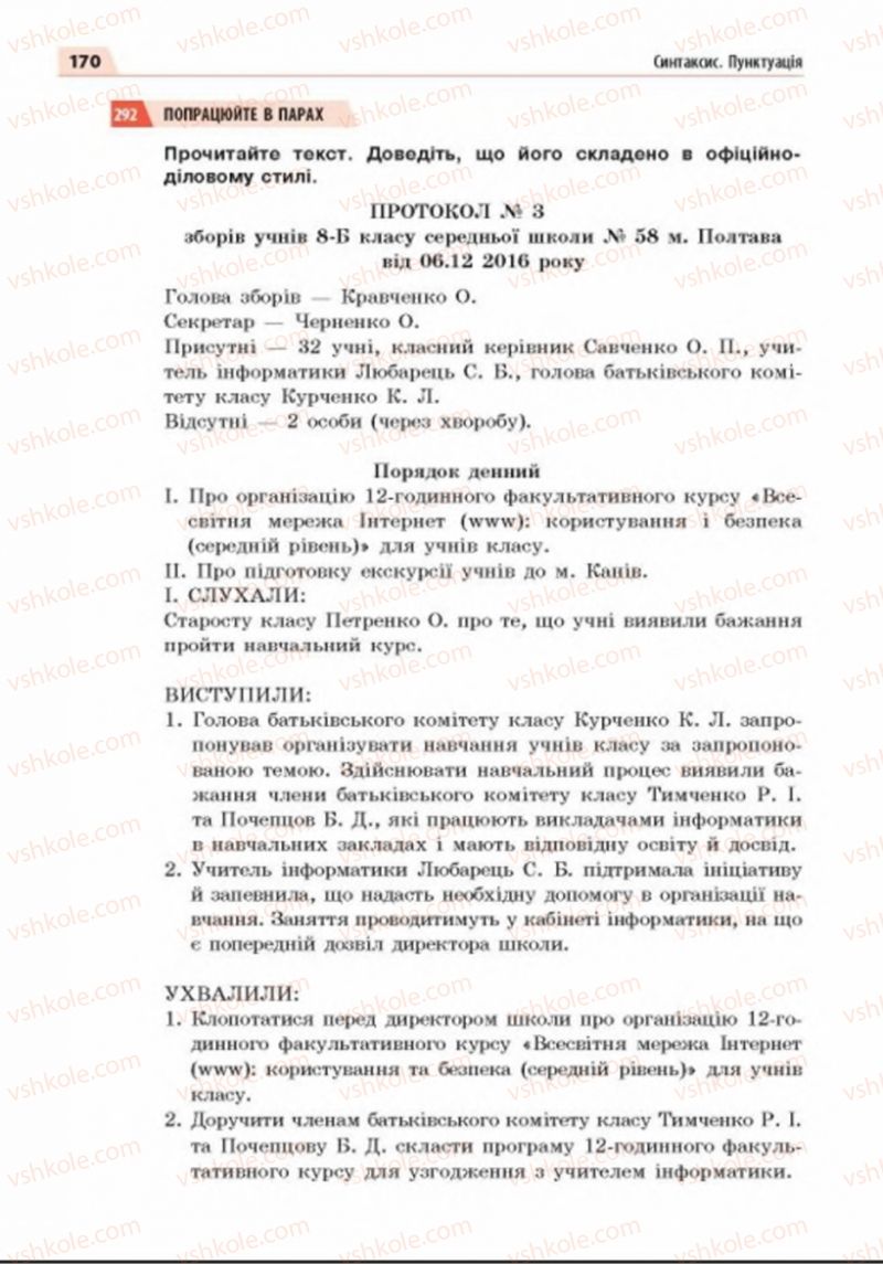 Страница 170 | Підручник Українська мова 8 клас О.П. Глазова 2016